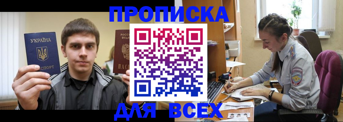 прописка гарантия в Чебоксарах